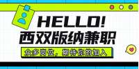 2023云南西双版纳兼职招聘茶艺师