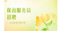 保山比顿咖啡有限公司招聘服务员