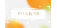 怒江销售招聘医疗器械销售经理6千-1万