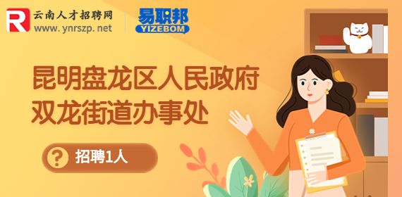 昆明招聘
